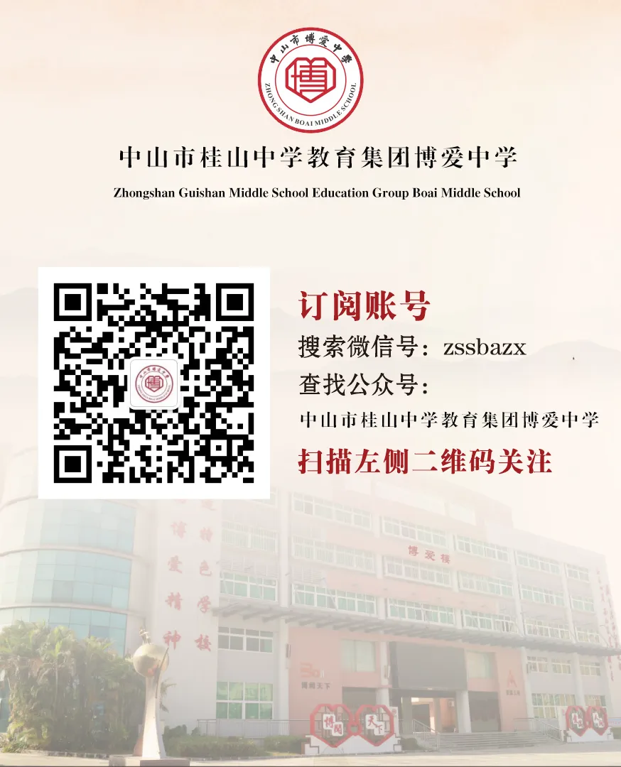 2026年中考期间七、八年级放假通知暨学生安全教育提醒-第19张图片-四季读书网