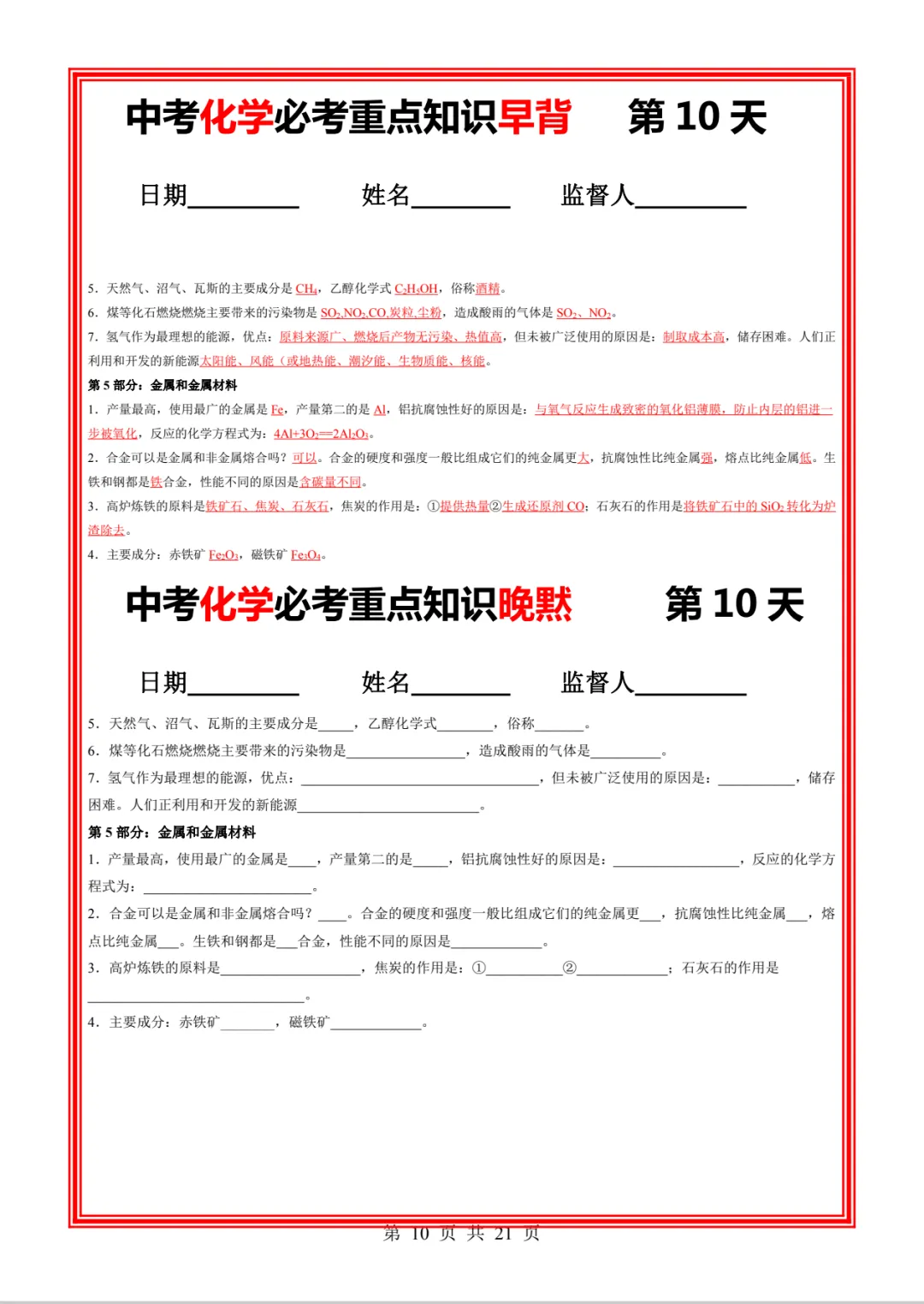 中考化学必考重点知识早背晚练21天-第19张图片-四季读书网