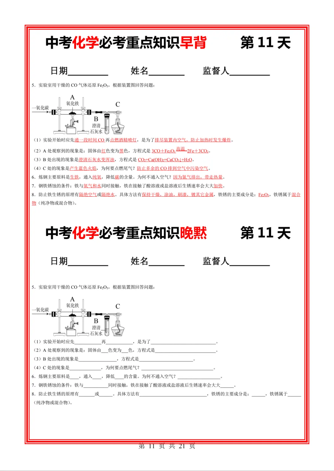 中考化学必考重点知识早背晚练21天-第20张图片-四季读书网