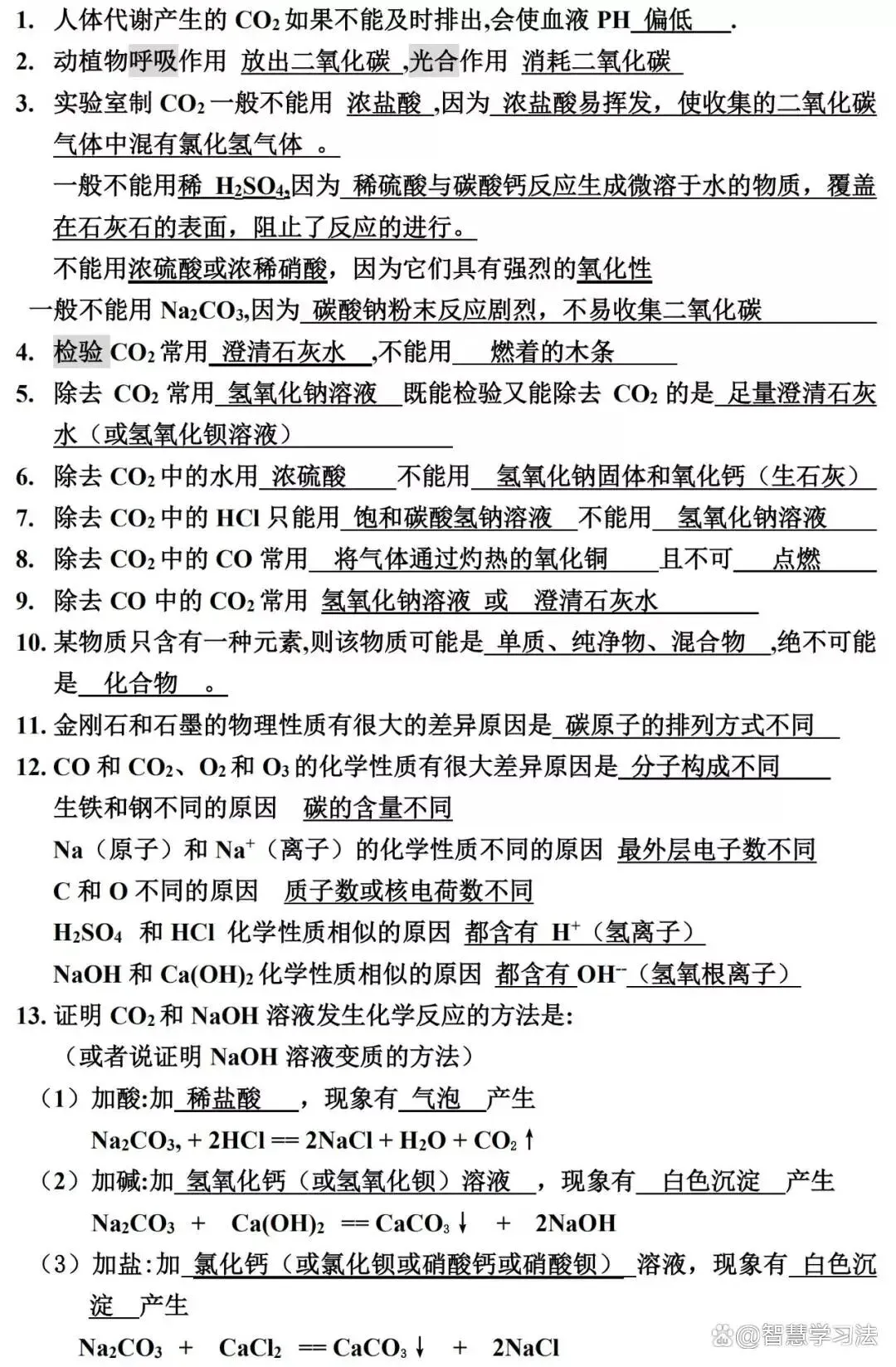 中考化学《课本知识必考点》梳理,填空形式!便于理解掌握-第1张图片-四季读书网