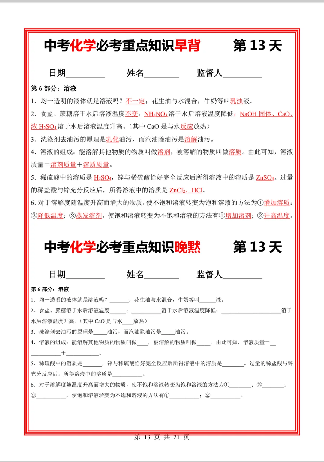 中考化学必考重点知识早背晚练21天-第22张图片-四季读书网