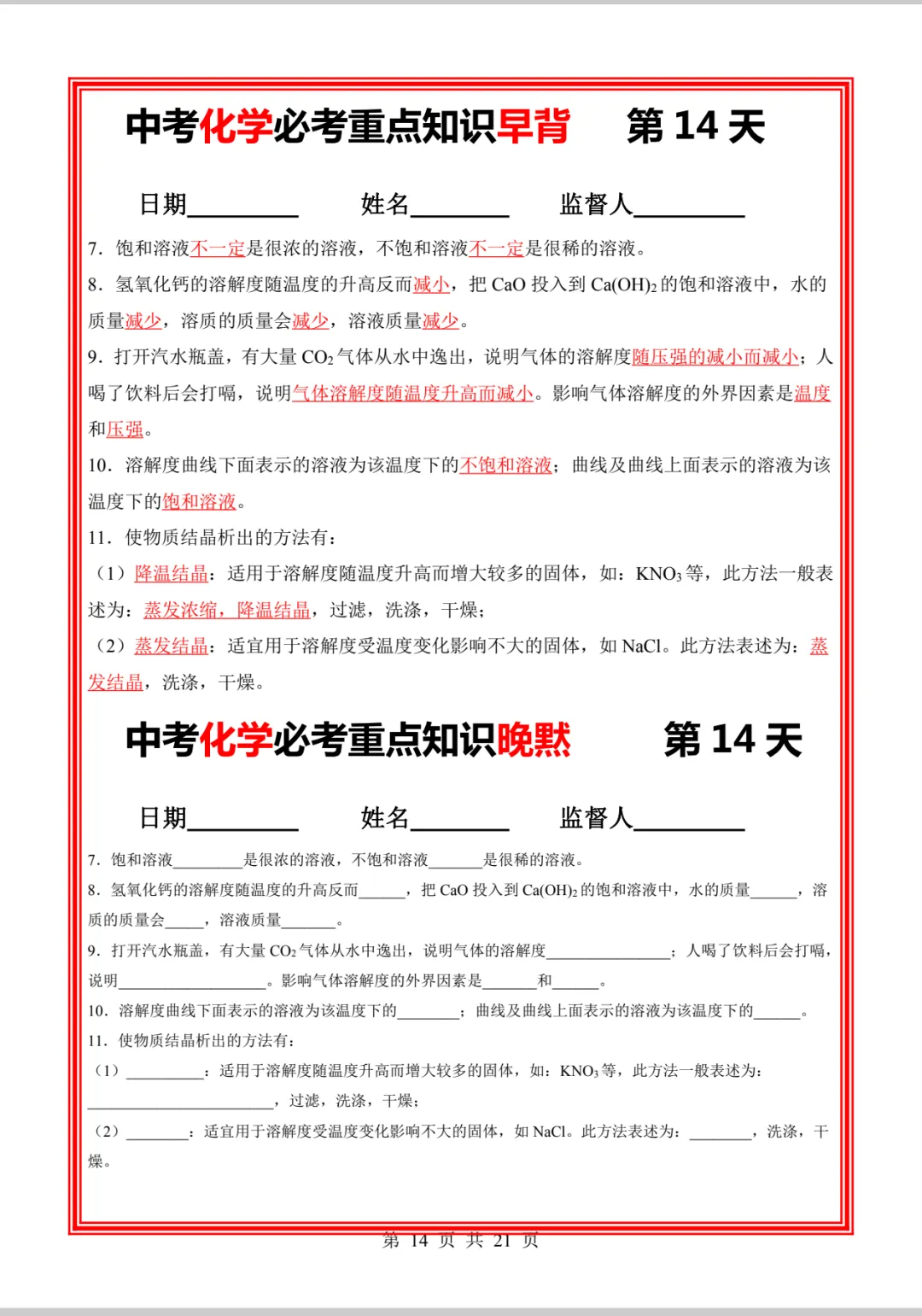 中考化学必考重点知识早背晚练21天-第23张图片-四季读书网