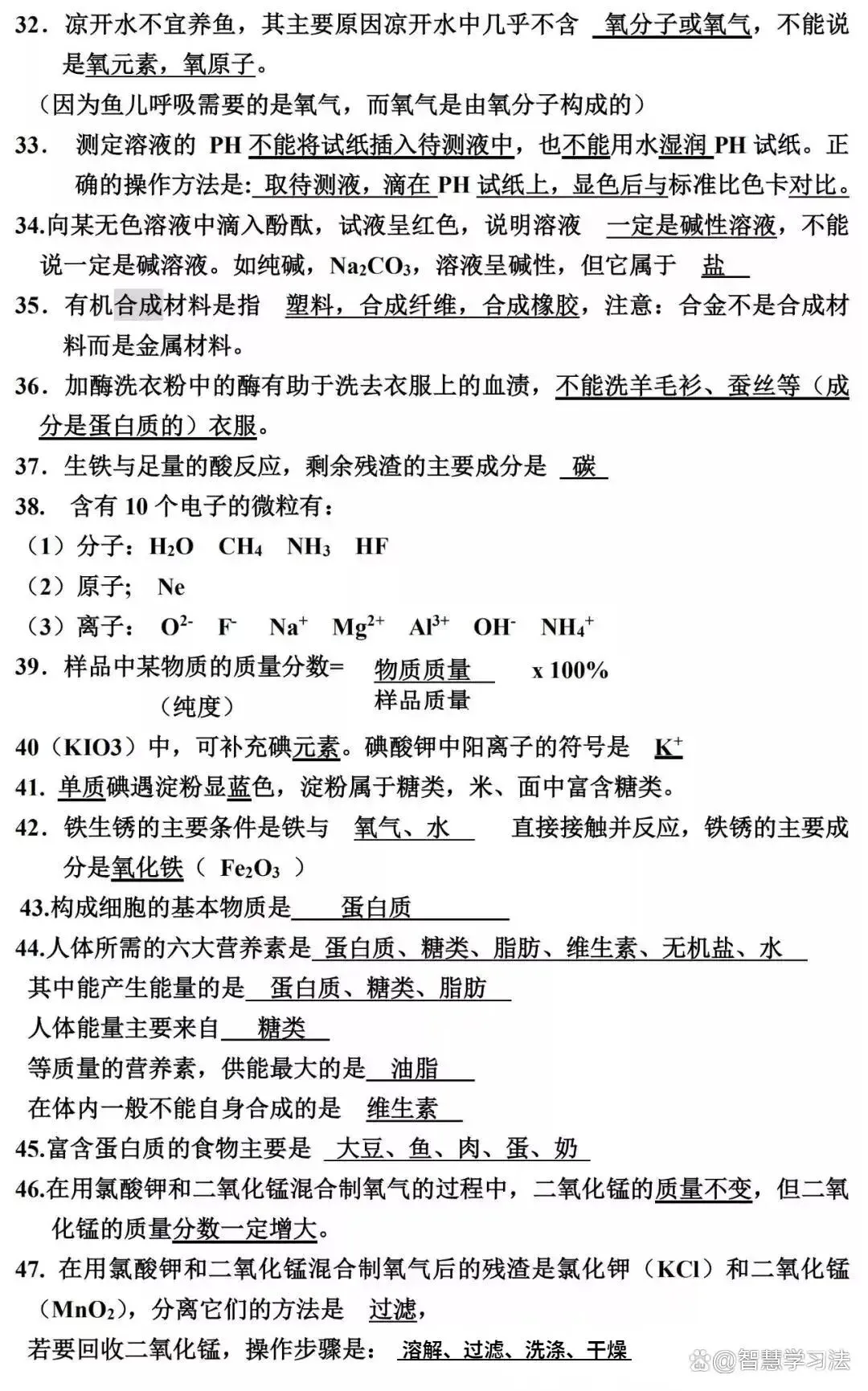 中考化学《课本知识必考点》梳理,填空形式!便于理解掌握-第5张图片-四季读书网