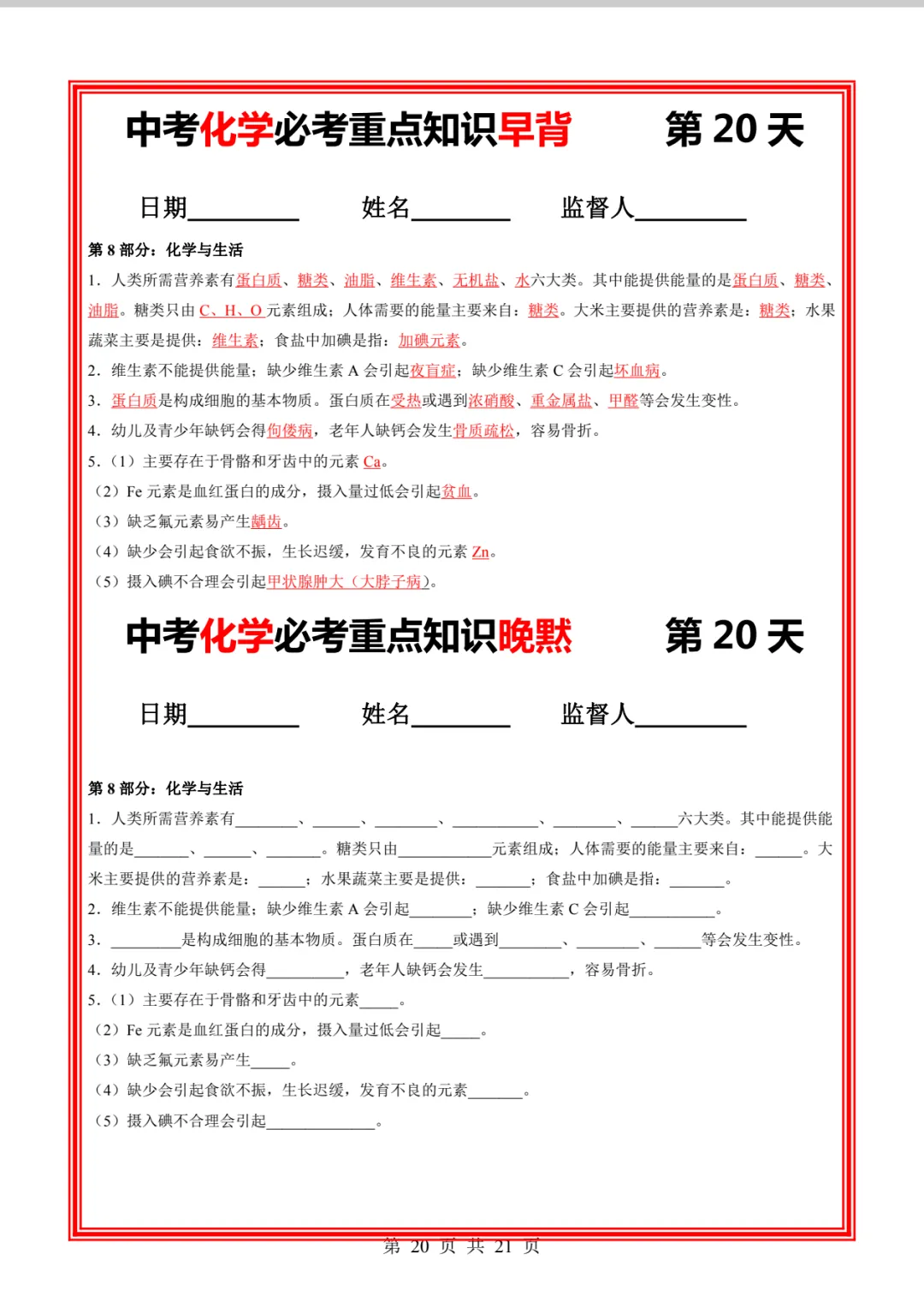 中考化学必考重点知识早背晚练21天-第29张图片-四季读书网