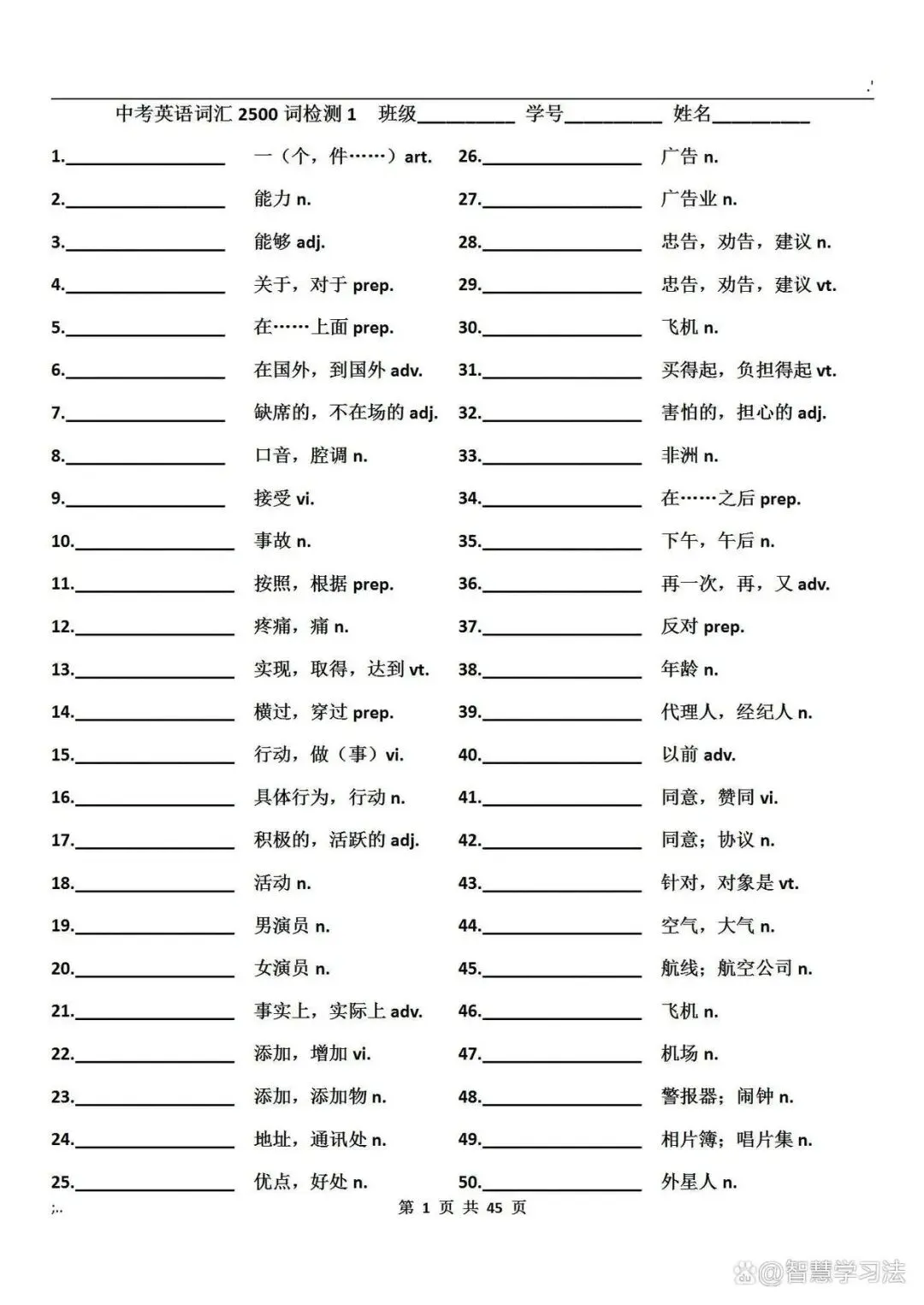 中考英语2500核心词汇检测(英文默写版)!打印每天练50道!-第2张图片-四季读书网