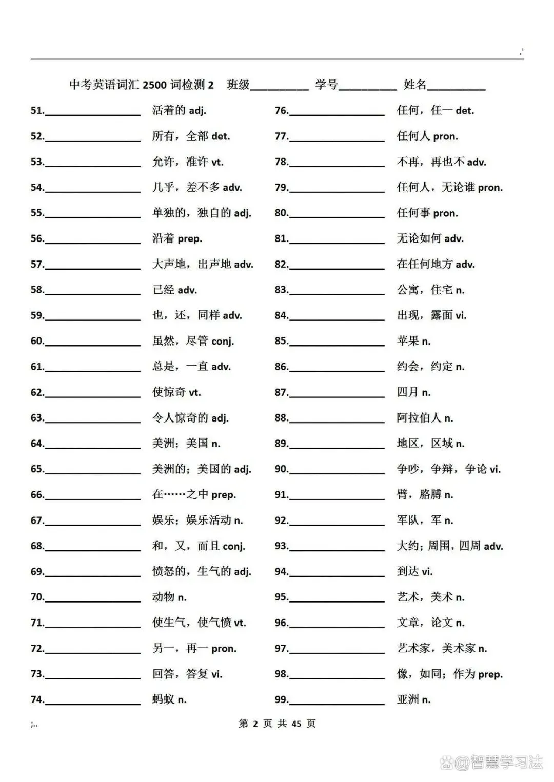 中考英语2500核心词汇检测(英文默写版)!打印每天练50道!-第3张图片-四季读书网