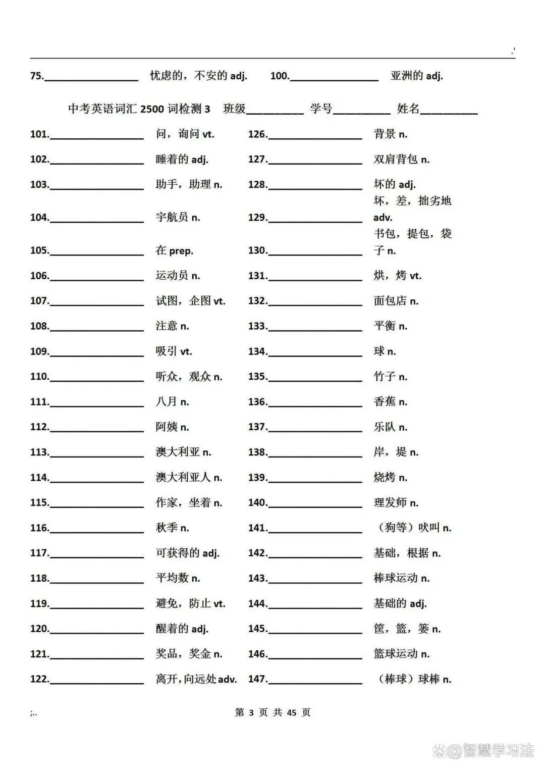 中考英语2500核心词汇检测(英文默写版)!打印每天练50道!-第4张图片-四季读书网