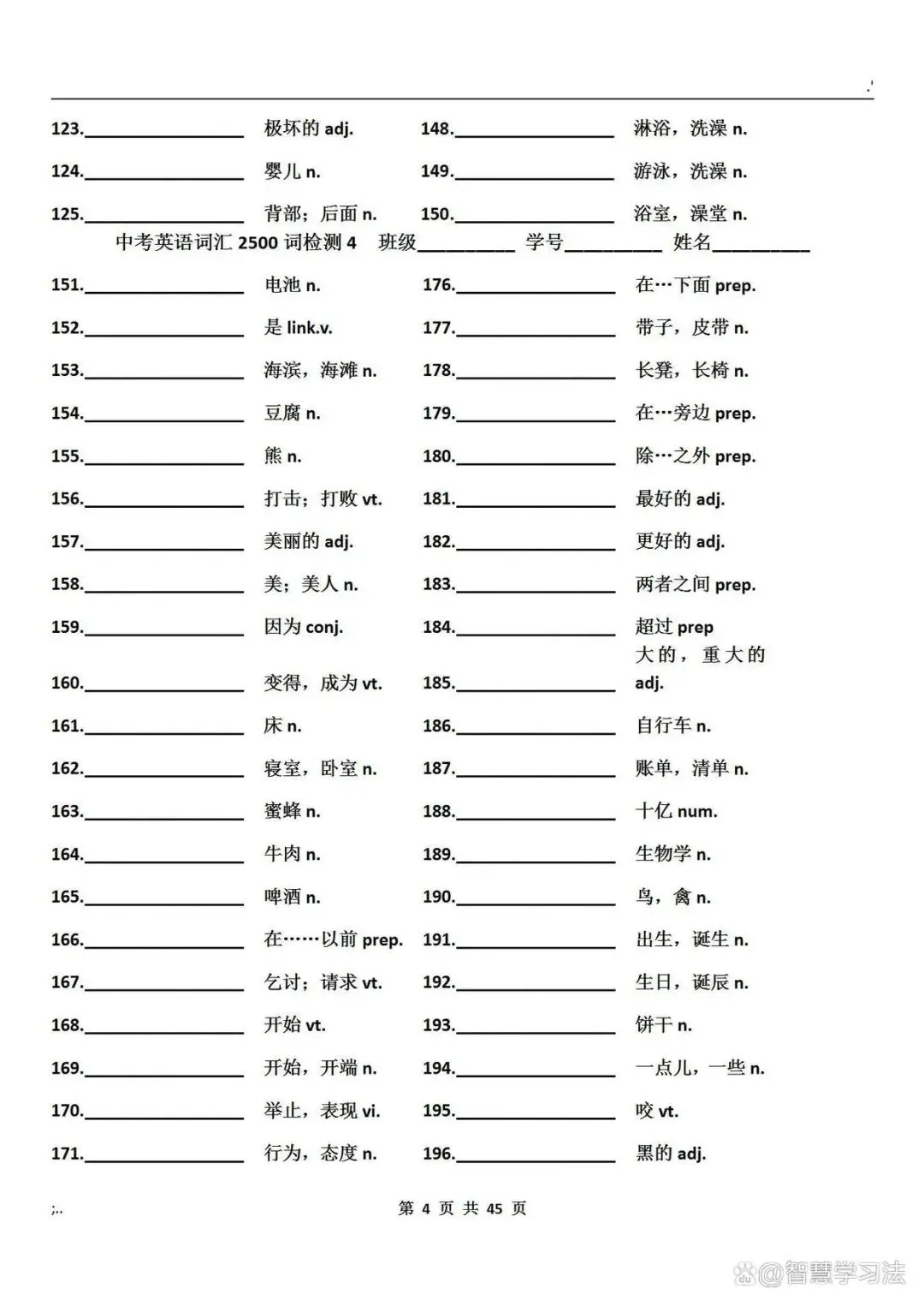 中考英语2500核心词汇检测(英文默写版)!打印每天练50道!-第5张图片-四季读书网
