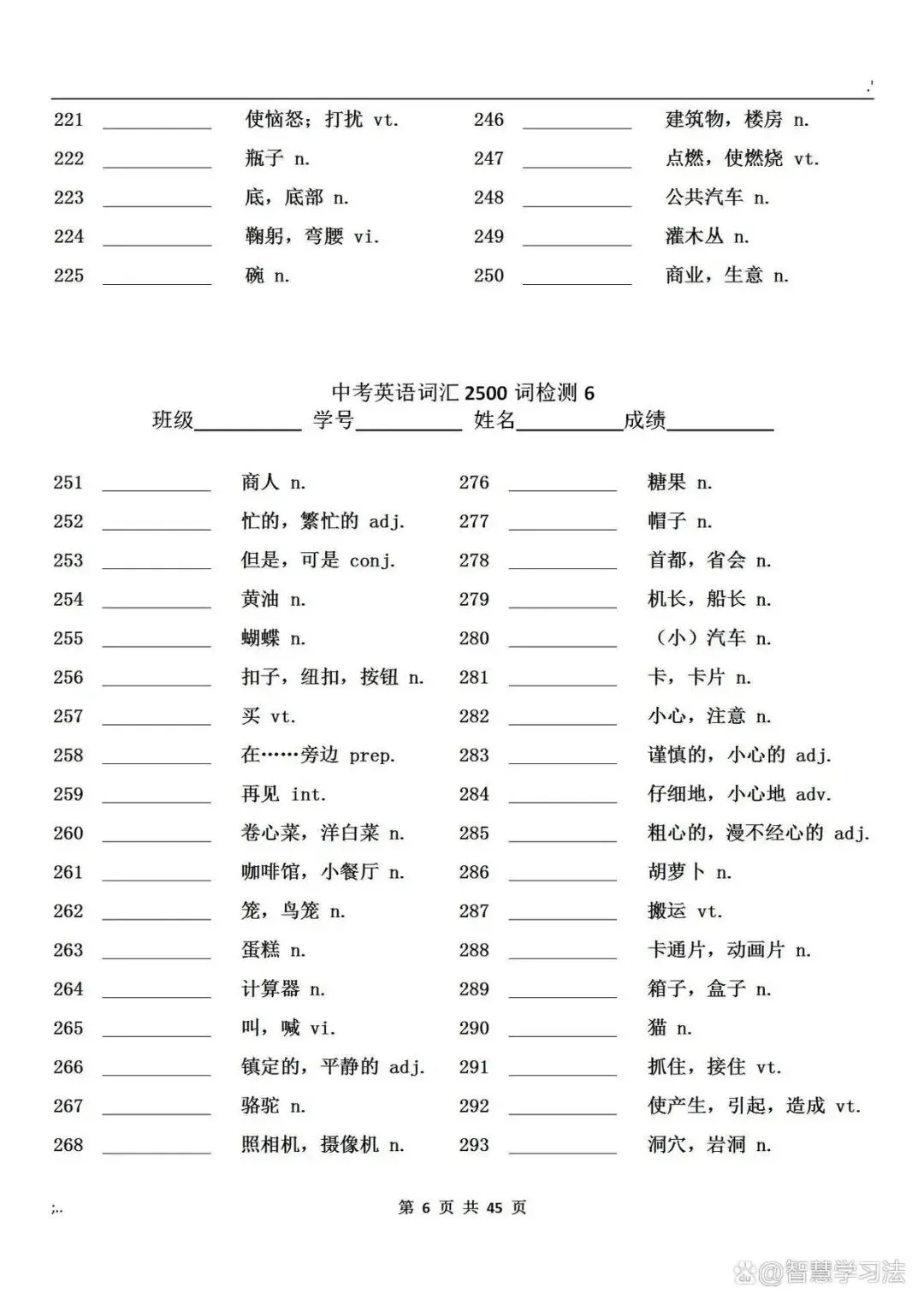 中考英语2500核心词汇检测(英文默写版)!打印每天练50道!-第7张图片-四季读书网
