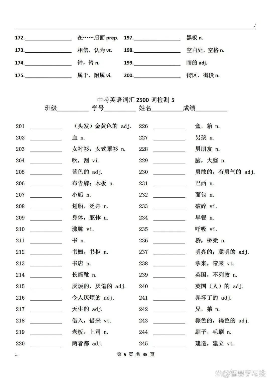 中考英语2500核心词汇检测(英文默写版)!打印每天练50道!-第6张图片-四季读书网