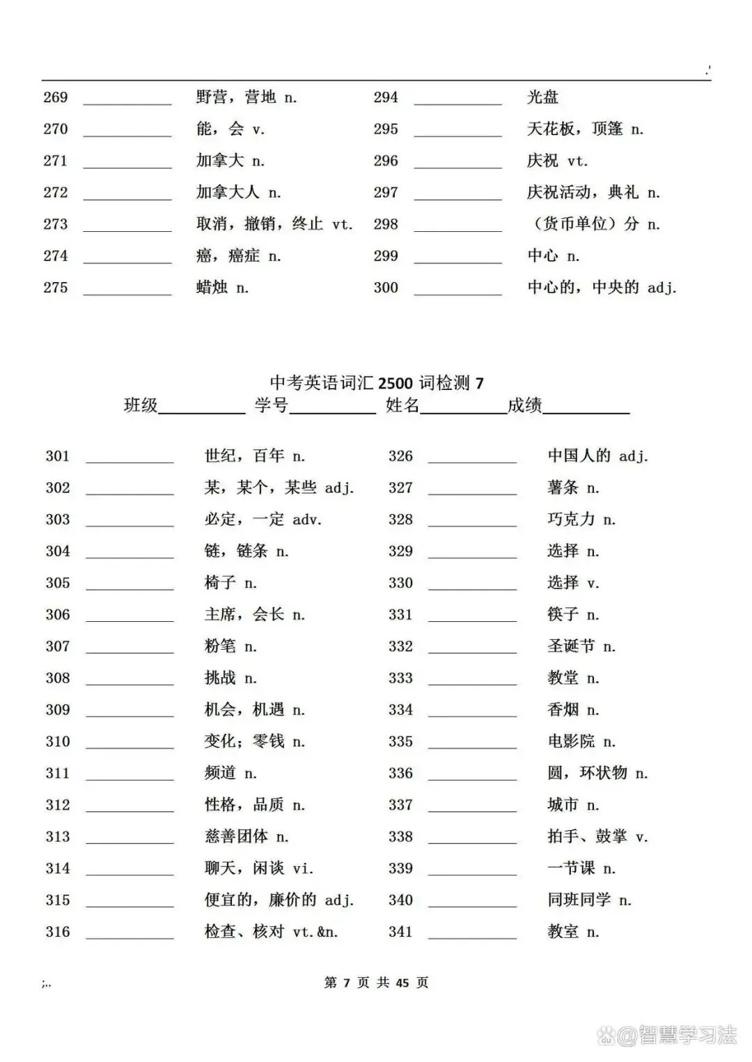中考英语2500核心词汇检测(英文默写版)!打印每天练50道!-第8张图片-四季读书网
