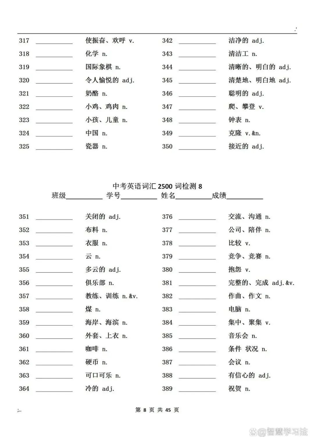 中考英语2500核心词汇检测(英文默写版)!打印每天练50道!-第9张图片-四季读书网