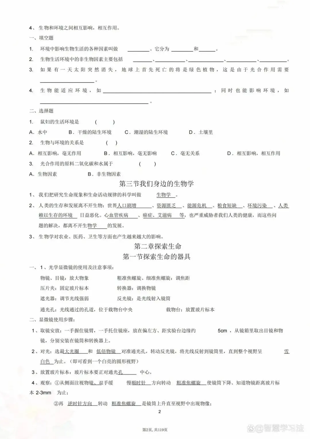 中考生物(会考)总复习知识点大全及题集训练!练透轻松考98分!-第3张图片-四季读书网