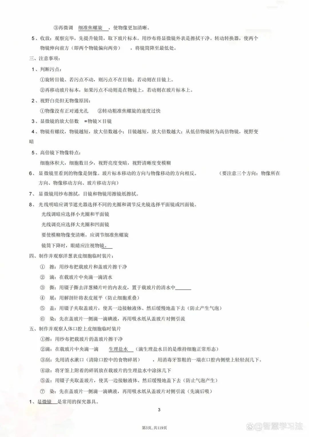 中考生物(会考)总复习知识点大全及题集训练!练透轻松考98分!-第4张图片-四季读书网