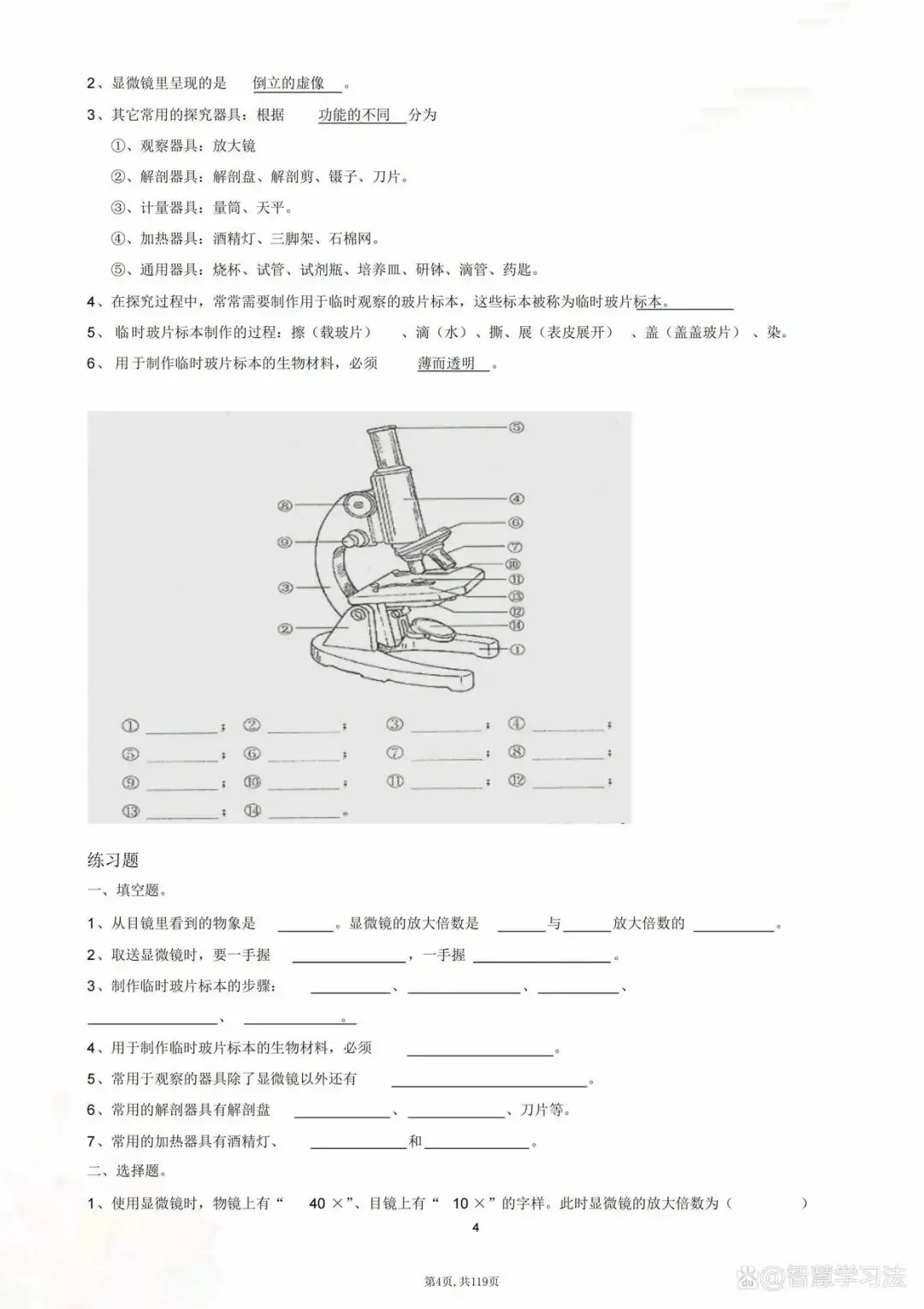 中考生物(会考)总复习知识点大全及题集训练!练透轻松考98分!-第5张图片-四季读书网