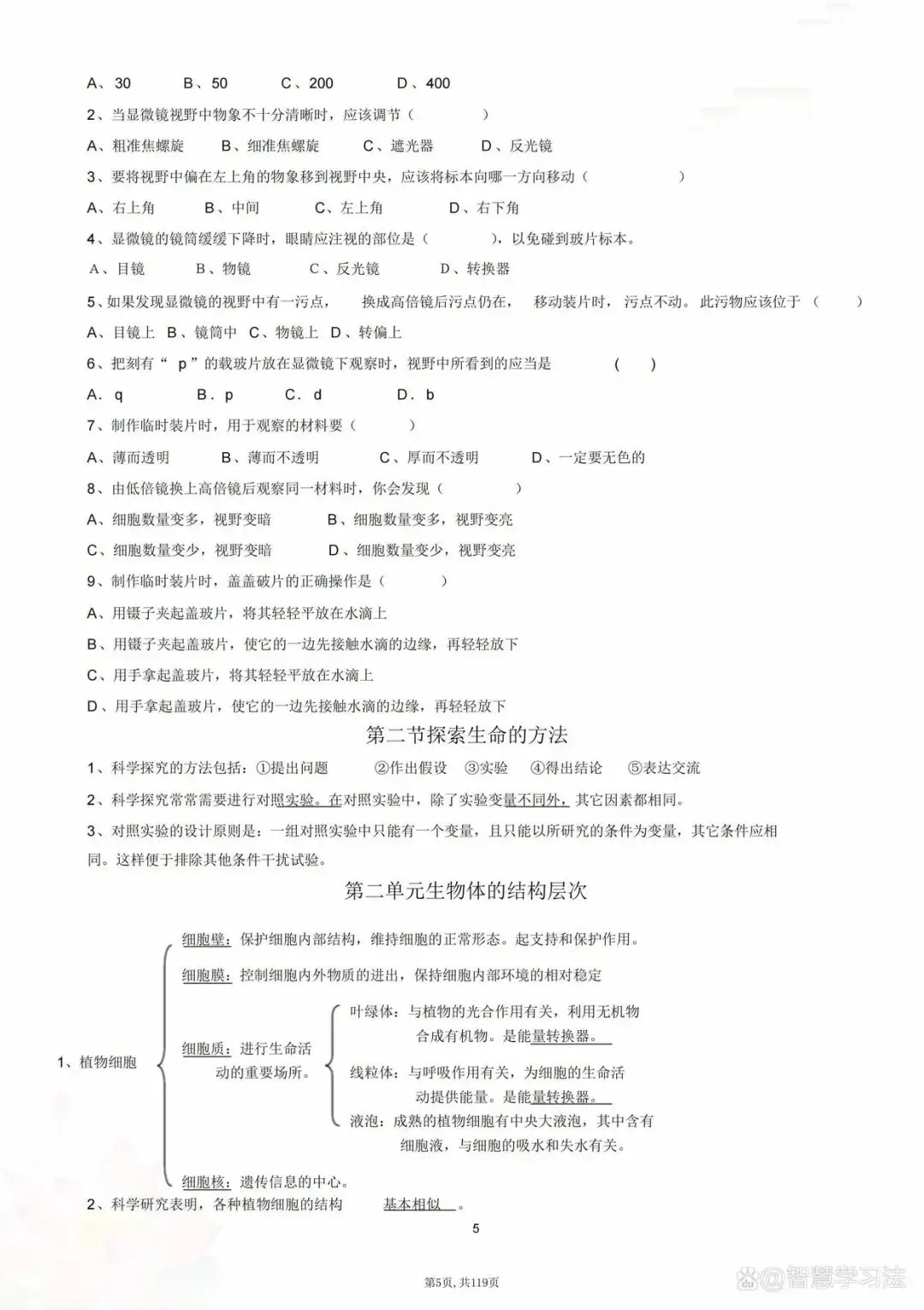 中考生物(会考)总复习知识点大全及题集训练!练透轻松考98分!-第6张图片-四季读书网