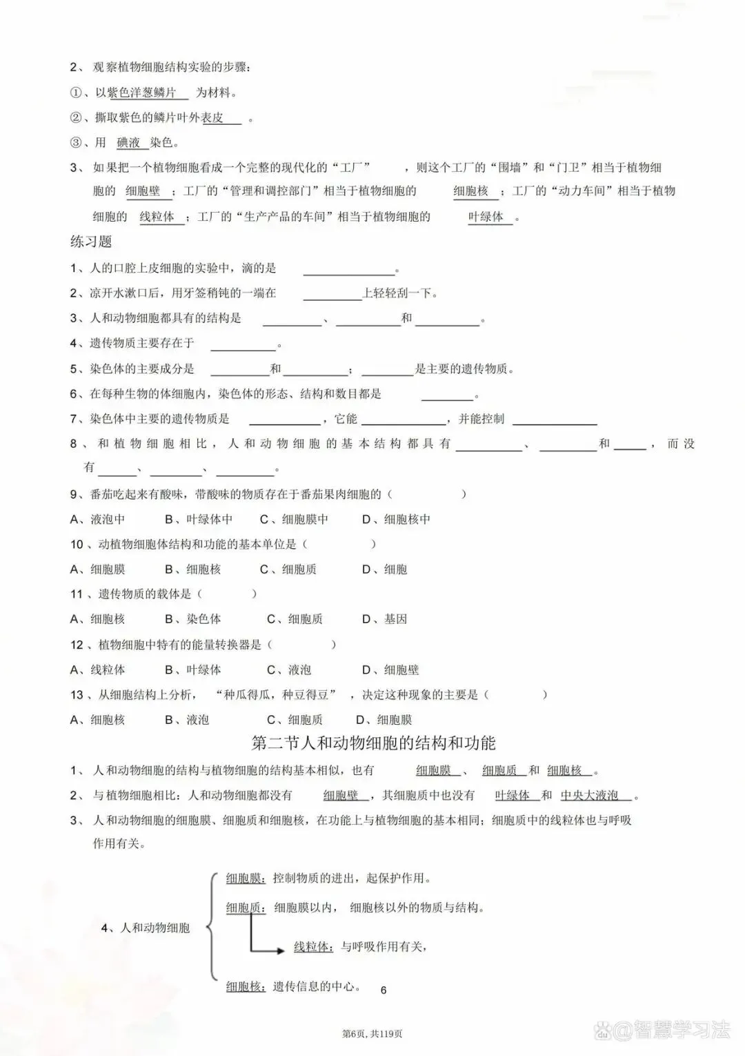 中考生物(会考)总复习知识点大全及题集训练!练透轻松考98分!-第7张图片-四季读书网
