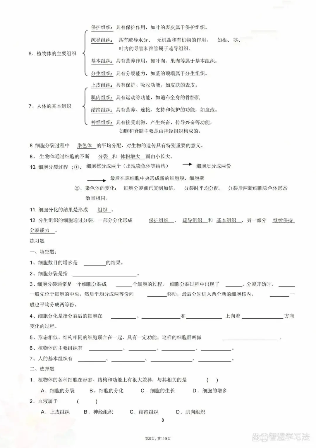 中考生物(会考)总复习知识点大全及题集训练!练透轻松考98分!-第9张图片-四季读书网