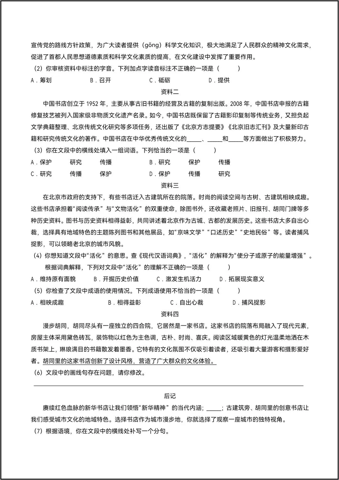 中考语文抢分练习01 基础综合运用 共6页原卷版(有解析版)-第3张图片-四季读书网