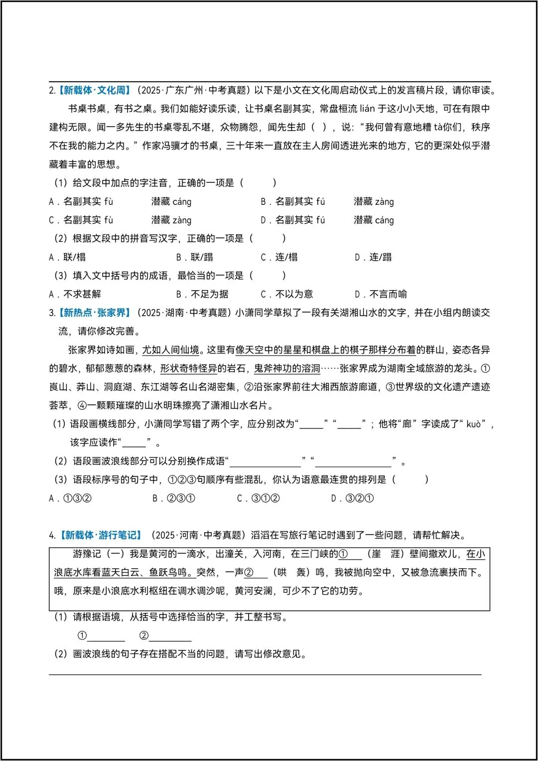 中考语文抢分练习01 基础综合运用 共6页原卷版(有解析版)-第4张图片-四季读书网