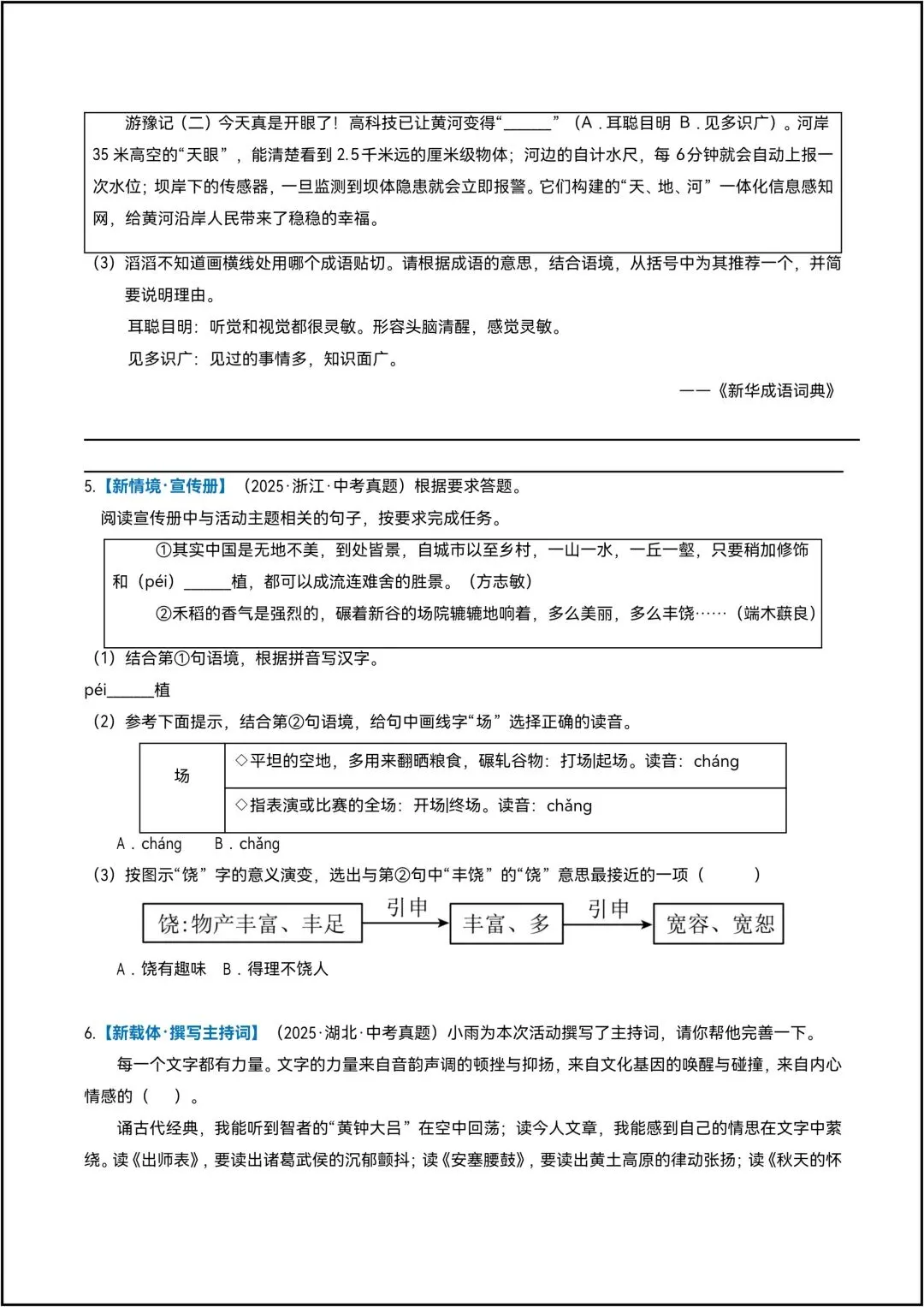 中考语文抢分练习01 基础综合运用 共6页原卷版(有解析版)-第5张图片-四季读书网