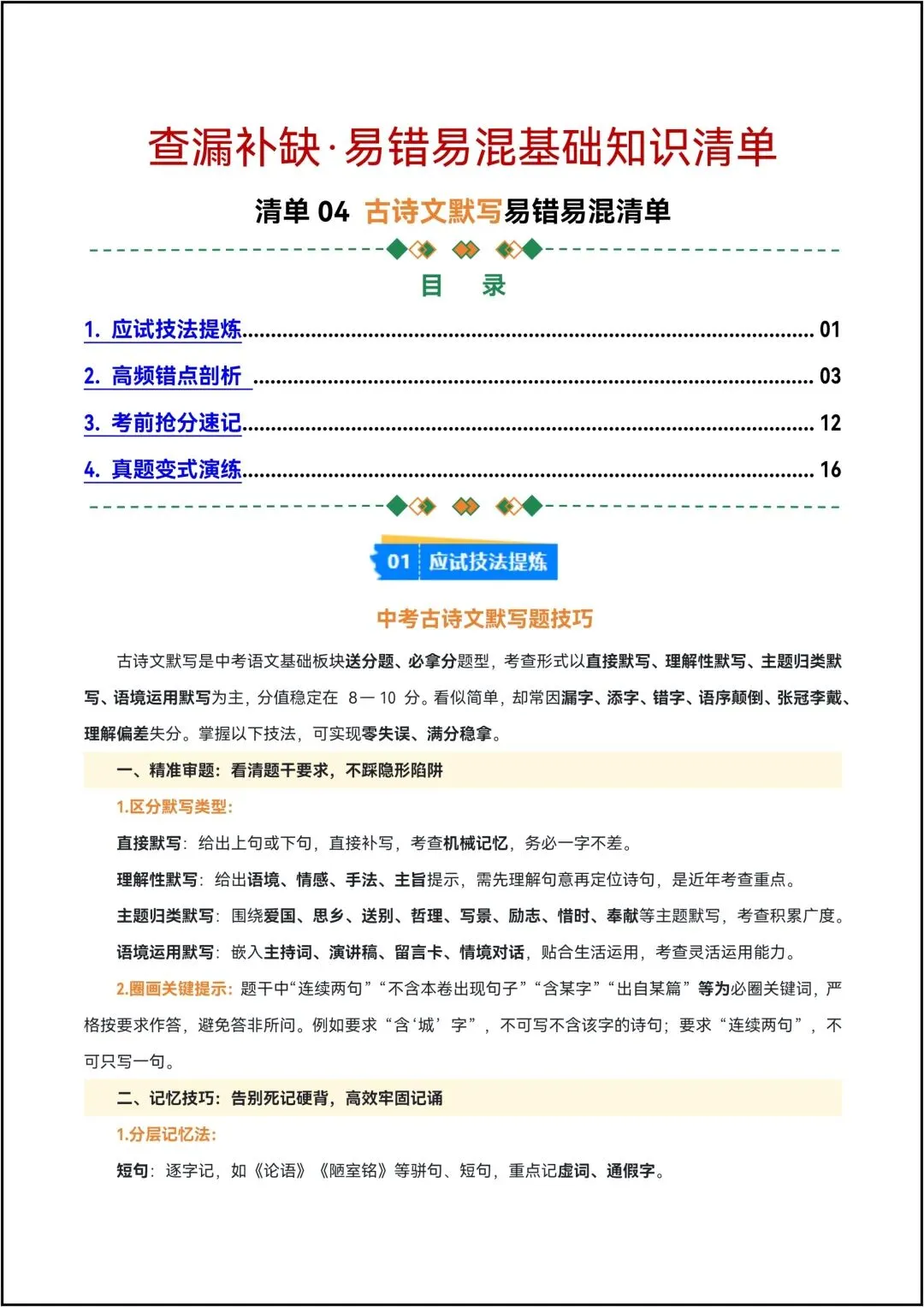 中考语文抢分练习清单04 古诗文默写易错易混清单 共20页-第2张图片-四季读书网
