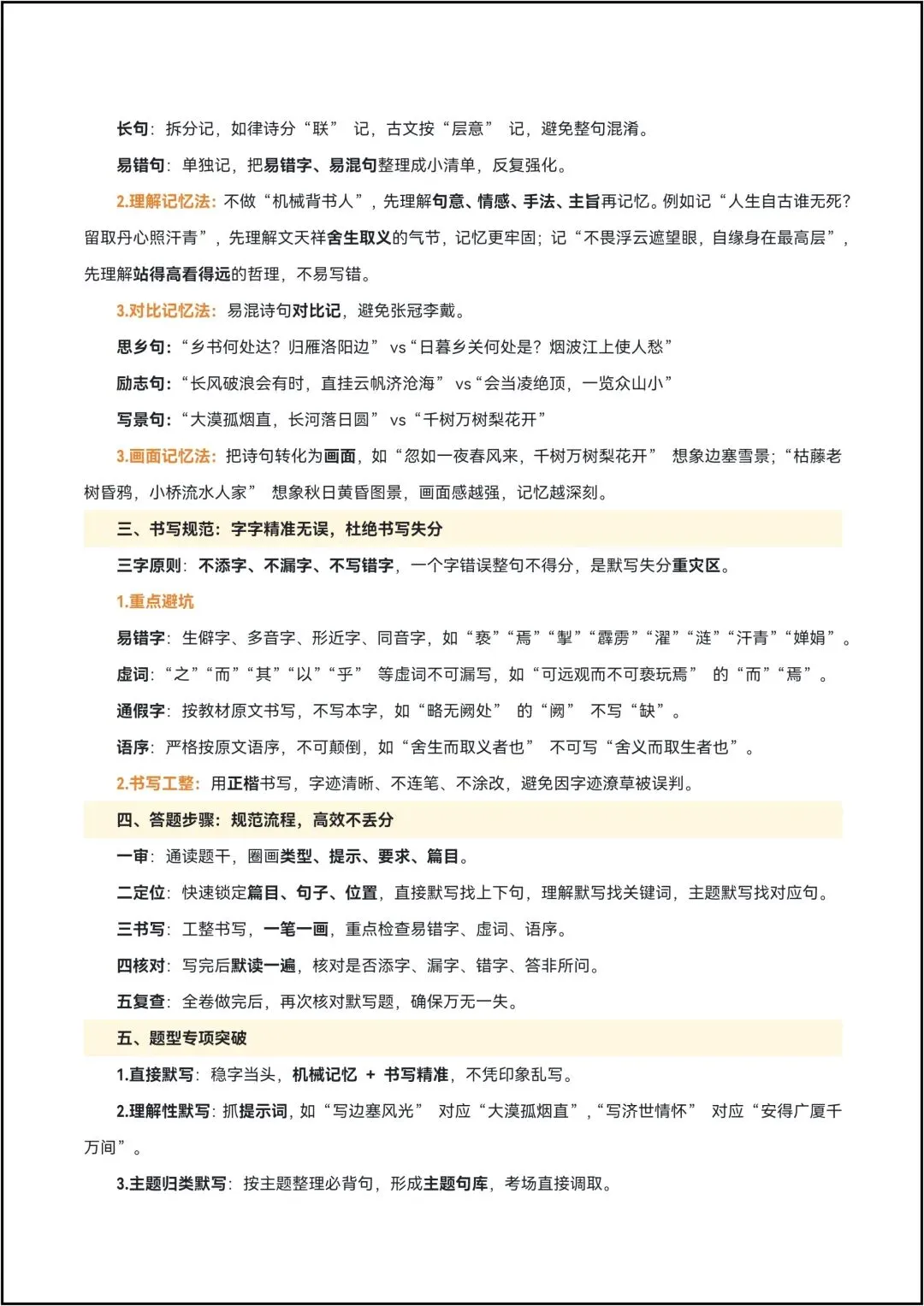 中考语文抢分练习清单04 古诗文默写易错易混清单 共20页-第3张图片-四季读书网