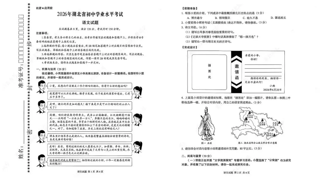 应老师综评2026湖北中考语文命题:假情景,假阅读,假写作-第1张图片-四季读书网