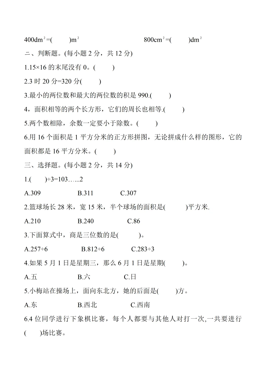 三年级下册期末数学试卷1含答案-第2张图片-四季读书网