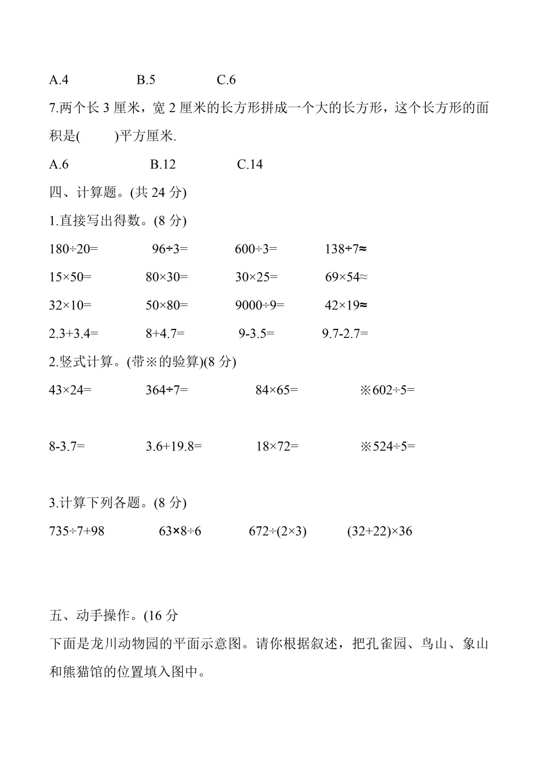 三年级下册期末数学试卷1含答案-第3张图片-四季读书网