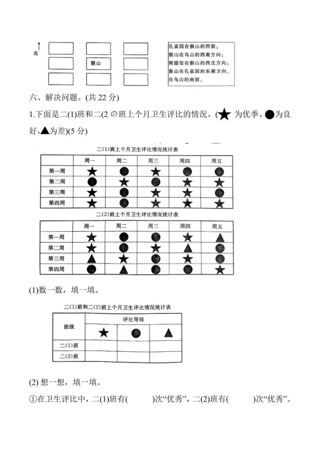 三年级下册期末数学试卷1含答案-第4张图片-四季读书网