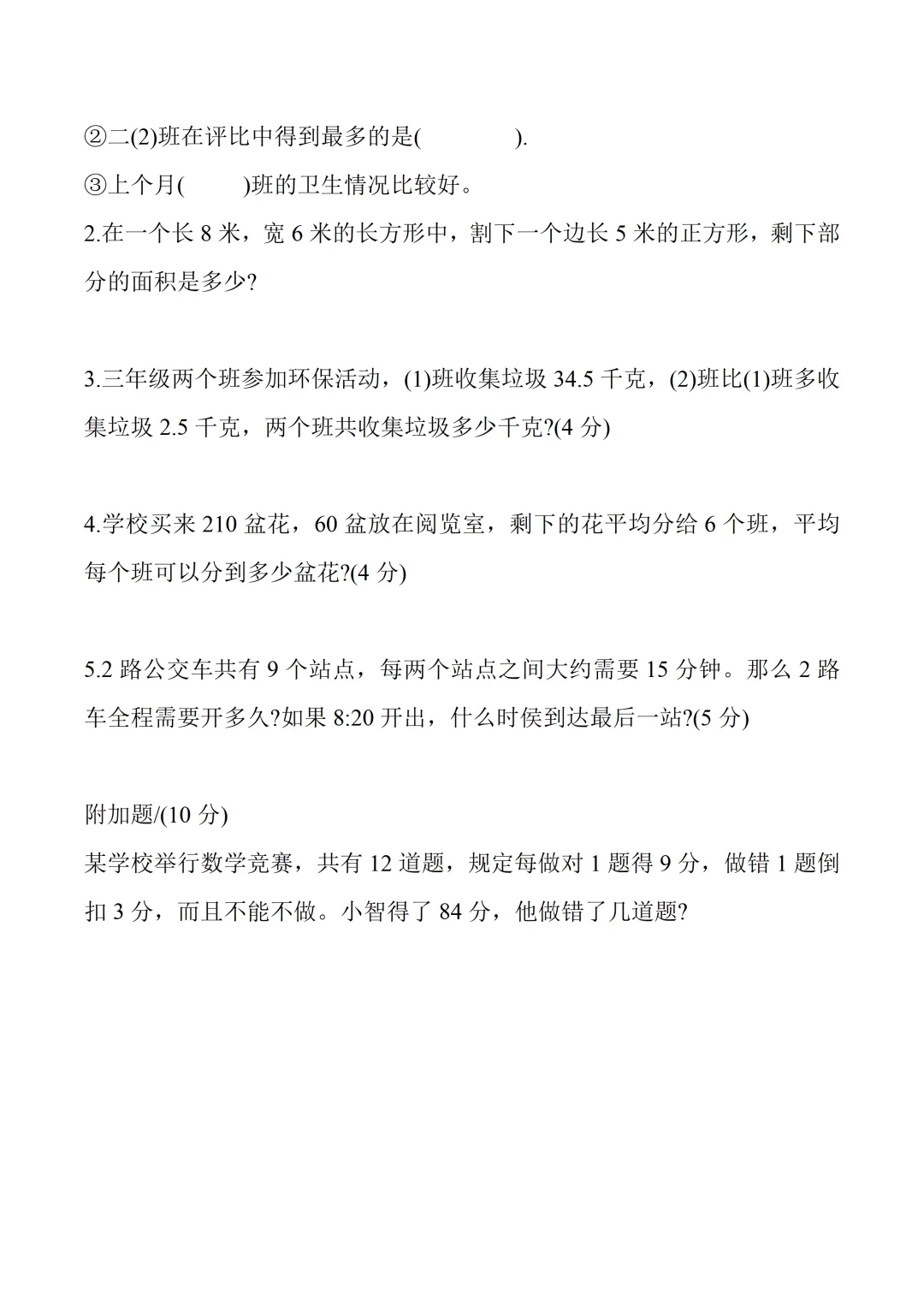 三年级下册期末数学试卷1含答案-第5张图片-四季读书网
