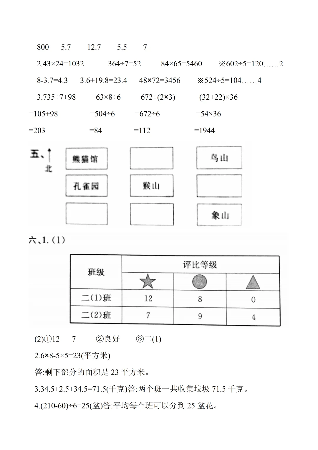 三年级下册期末数学试卷1含答案-第7张图片-四季读书网