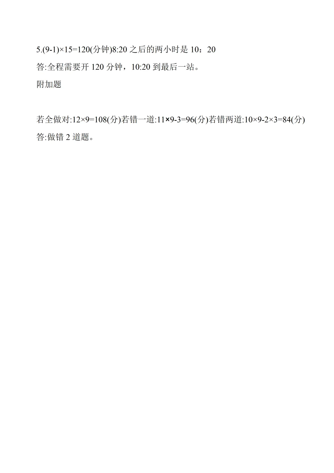 三年级下册期末数学试卷1含答案-第8张图片-四季读书网