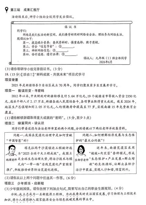 2026新疆及建设兵团中考道德与法治试卷及答案-第4张图片-四季读书网