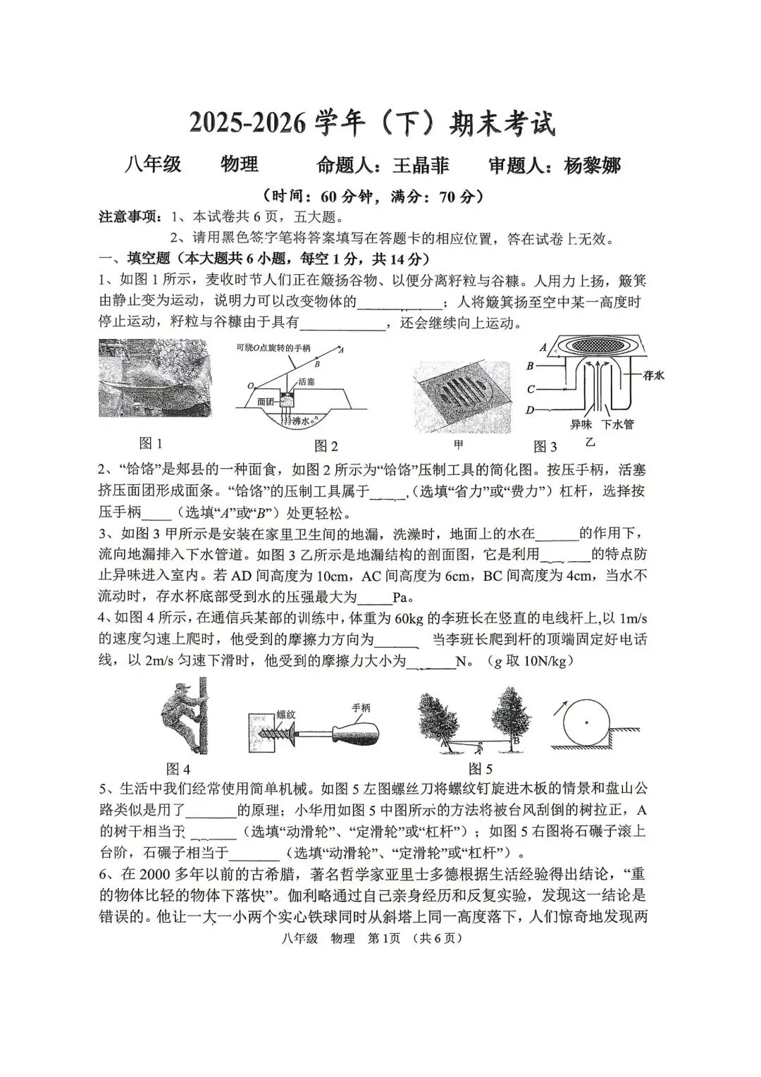 2026年省实验八下期末物理试卷-第1张图片-四季读书网