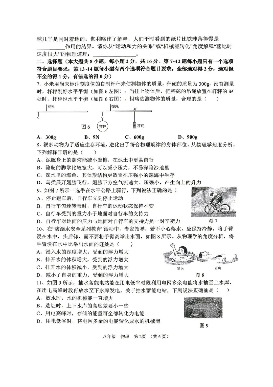 2026年省实验八下期末物理试卷-第2张图片-四季读书网
