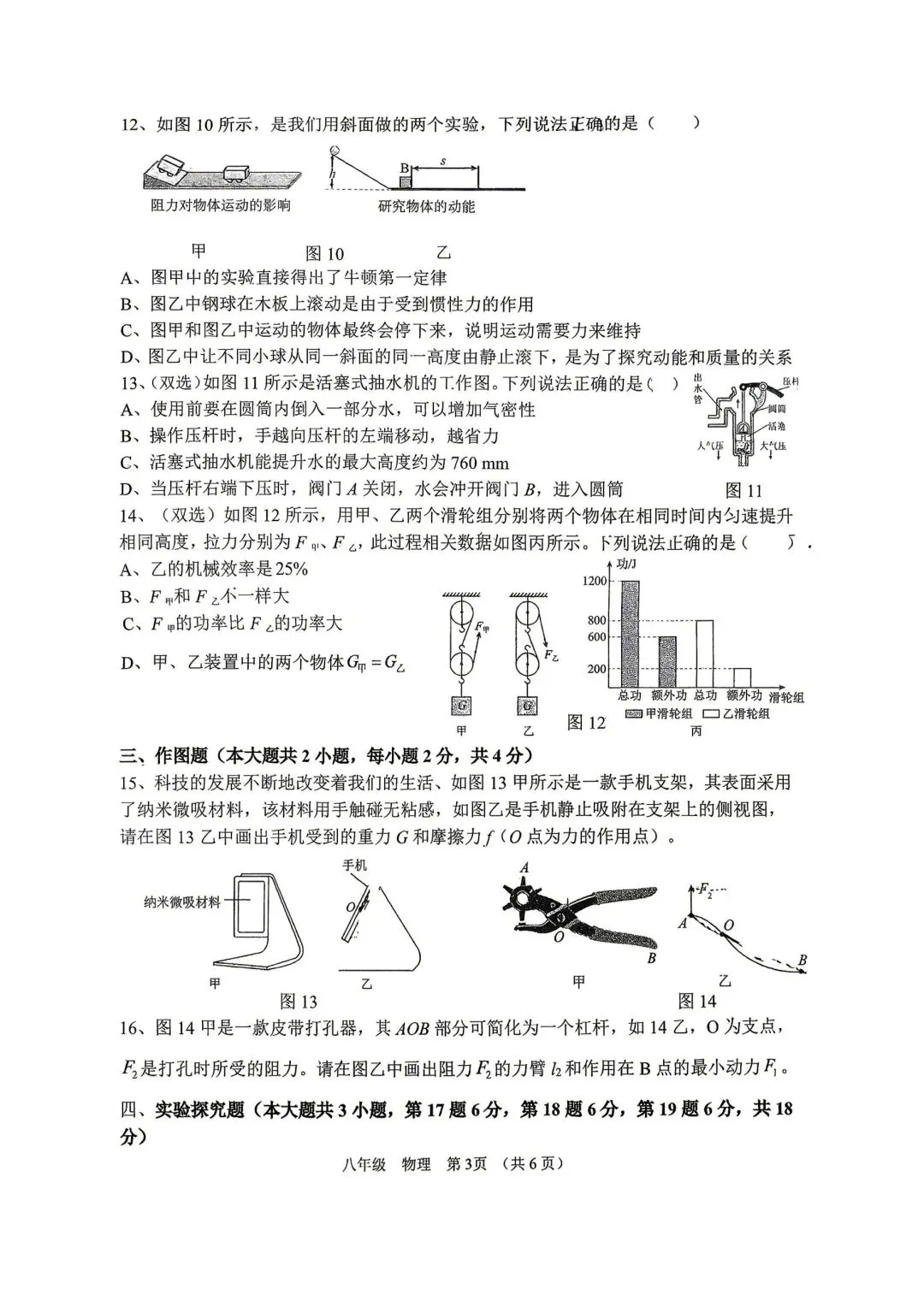 2026年省实验八下期末物理试卷-第3张图片-四季读书网