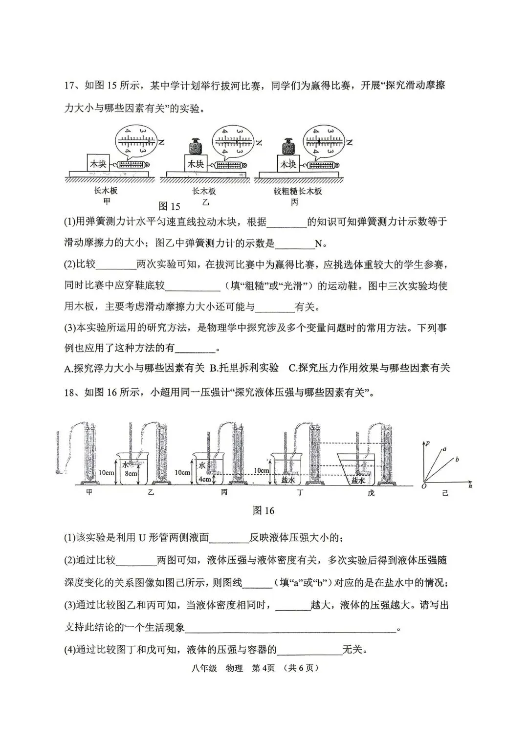 2026年省实验八下期末物理试卷-第4张图片-四季读书网