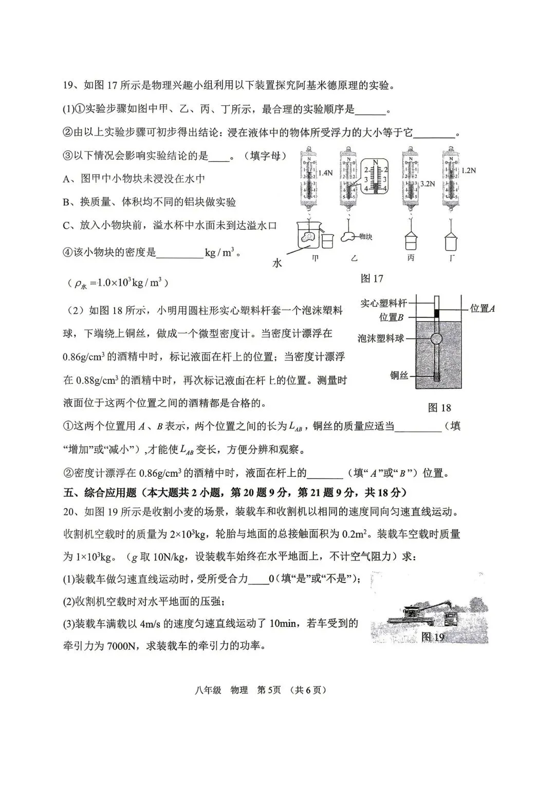 2026年省实验八下期末物理试卷-第5张图片-四季读书网