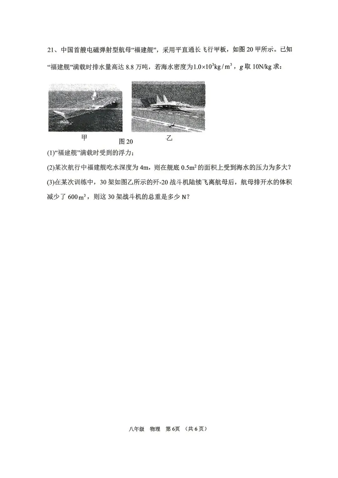 2026年省实验八下期末物理试卷-第6张图片-四季读书网