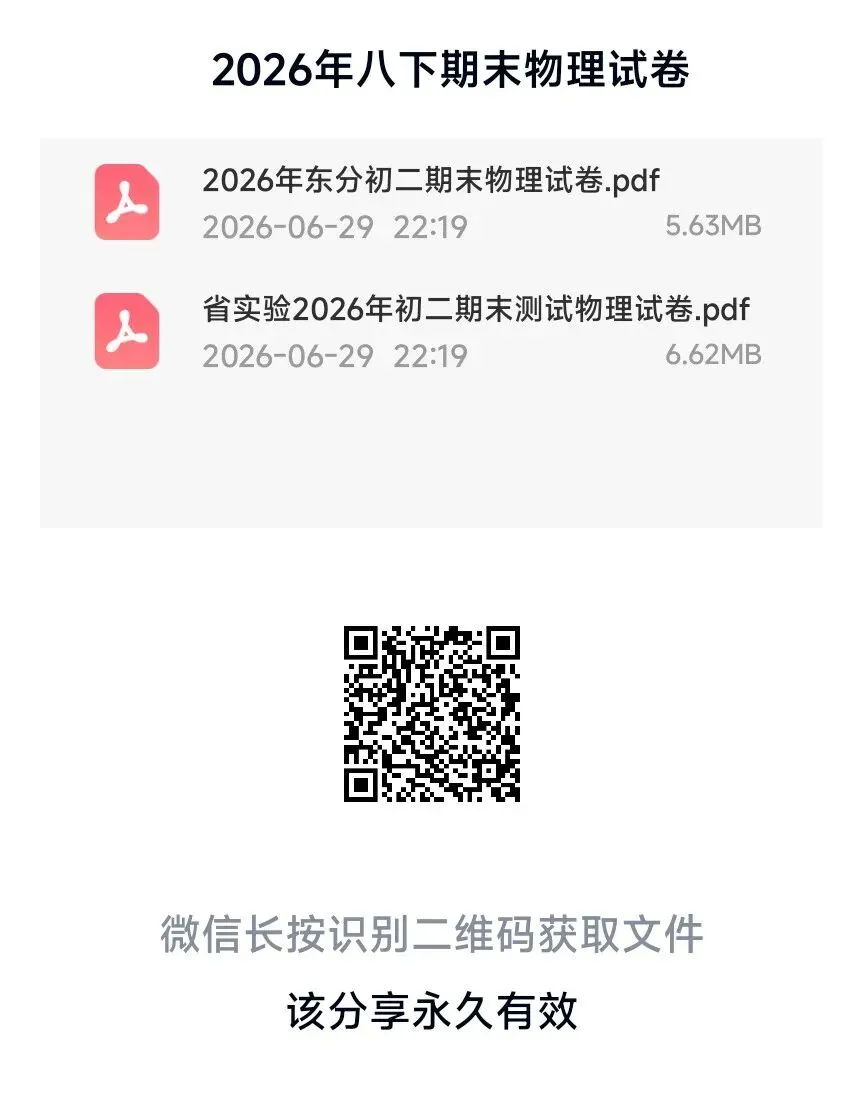 2026年省实验八下期末物理试卷-第7张图片-四季读书网