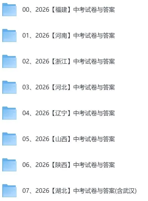 江苏省2026年中考(全科目)试卷真题及答案解析完整版(考后持续更新中)-第3张图片-四季读书网