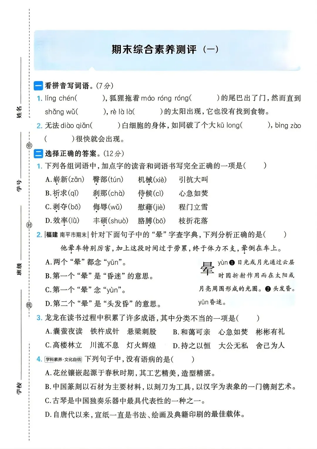 期末试卷|26春四年级下册语文期末综合素养测评卷三套含答题卡-第1张图片-四季读书网