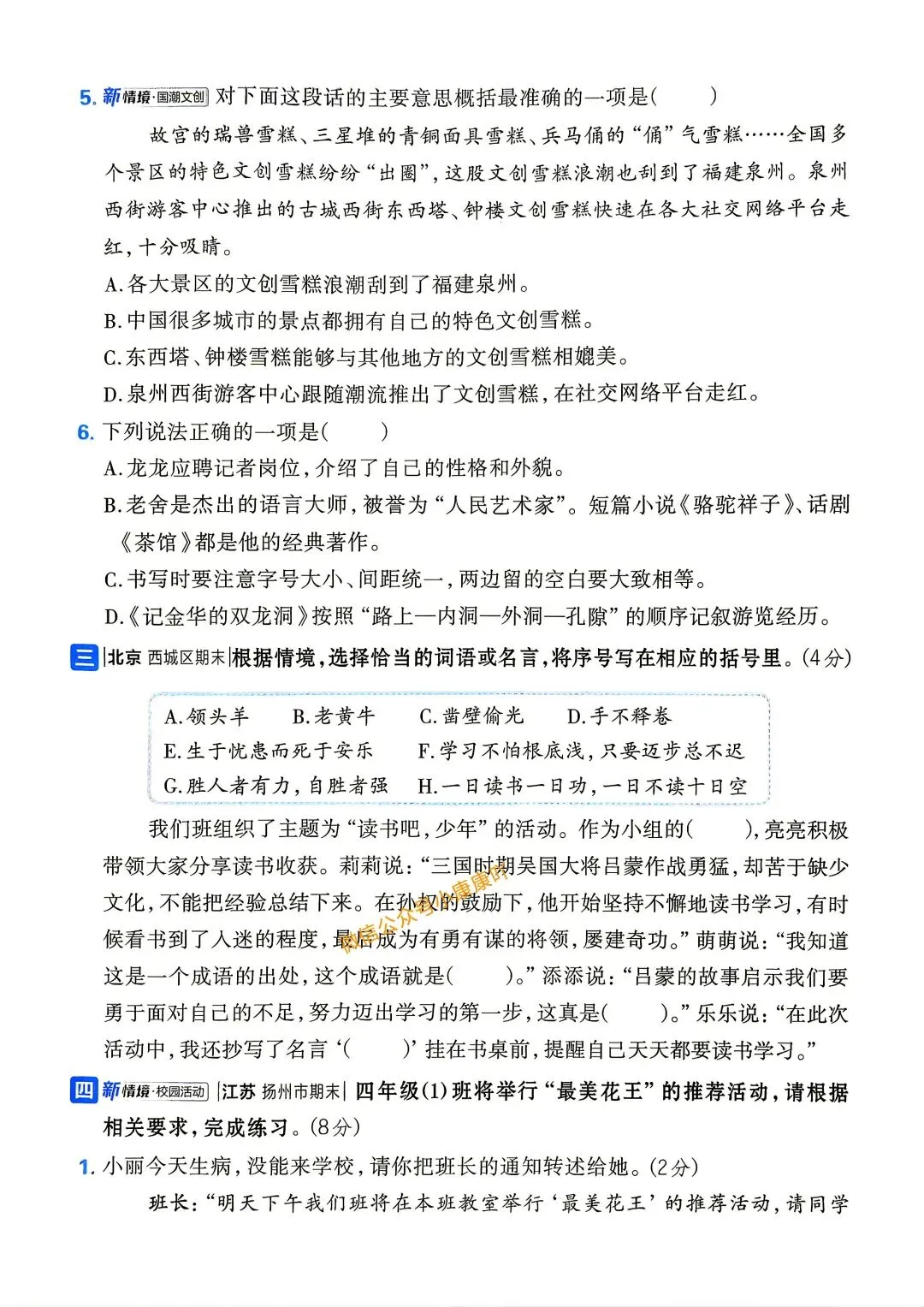 期末试卷|26春四年级下册语文期末综合素养测评卷三套含答题卡-第2张图片-四季读书网