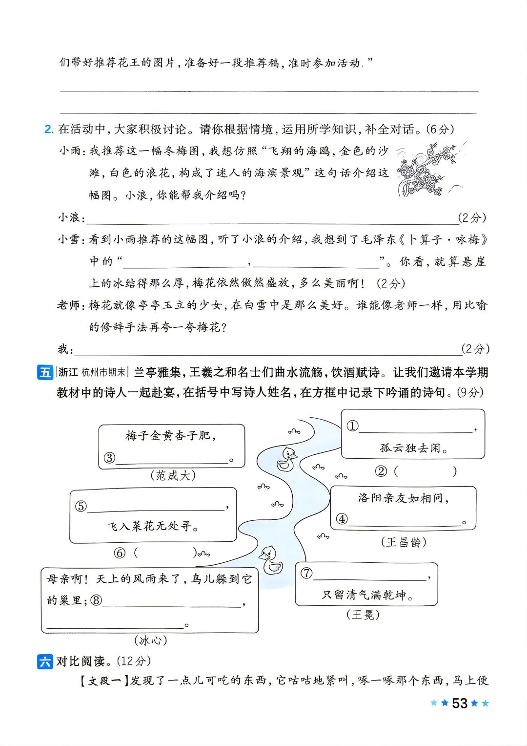 期末试卷|26春四年级下册语文期末综合素养测评卷三套含答题卡-第3张图片-四季读书网