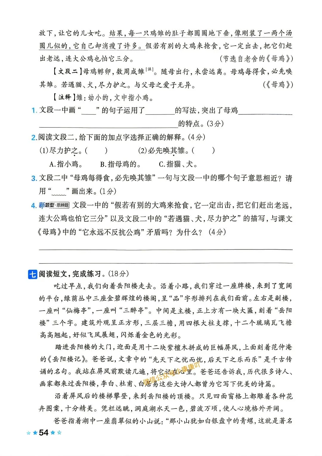 期末试卷|26春四年级下册语文期末综合素养测评卷三套含答题卡-第4张图片-四季读书网