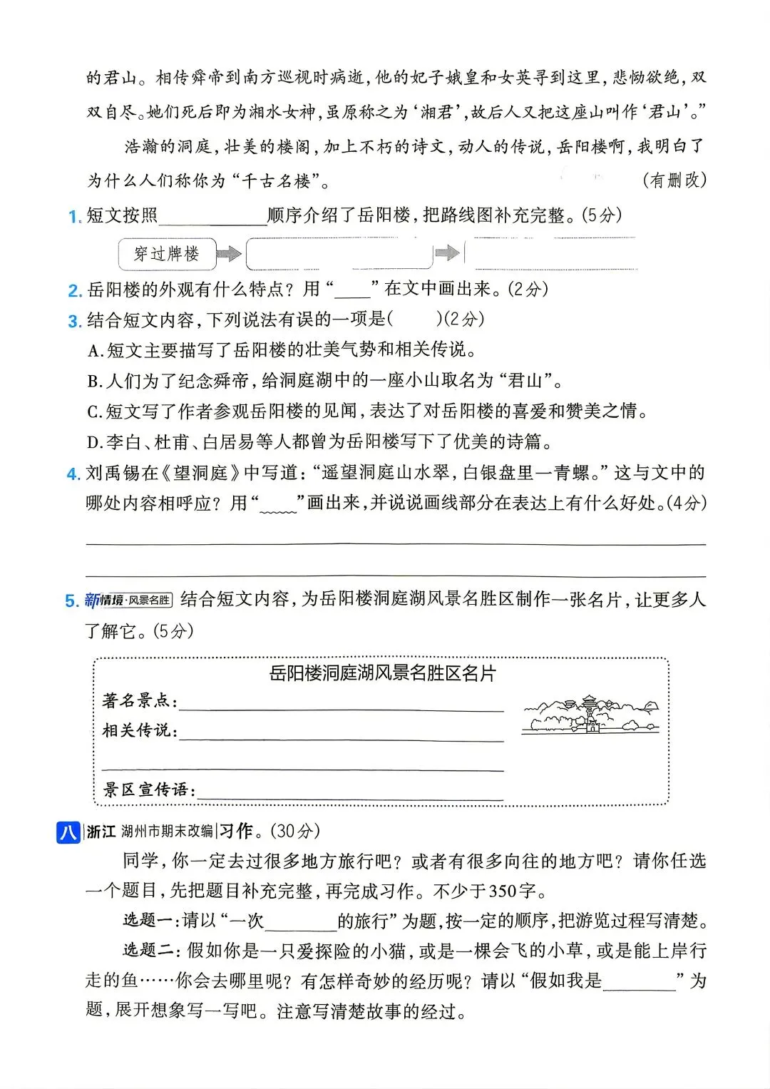 期末试卷|26春四年级下册语文期末综合素养测评卷三套含答题卡-第5张图片-四季读书网
