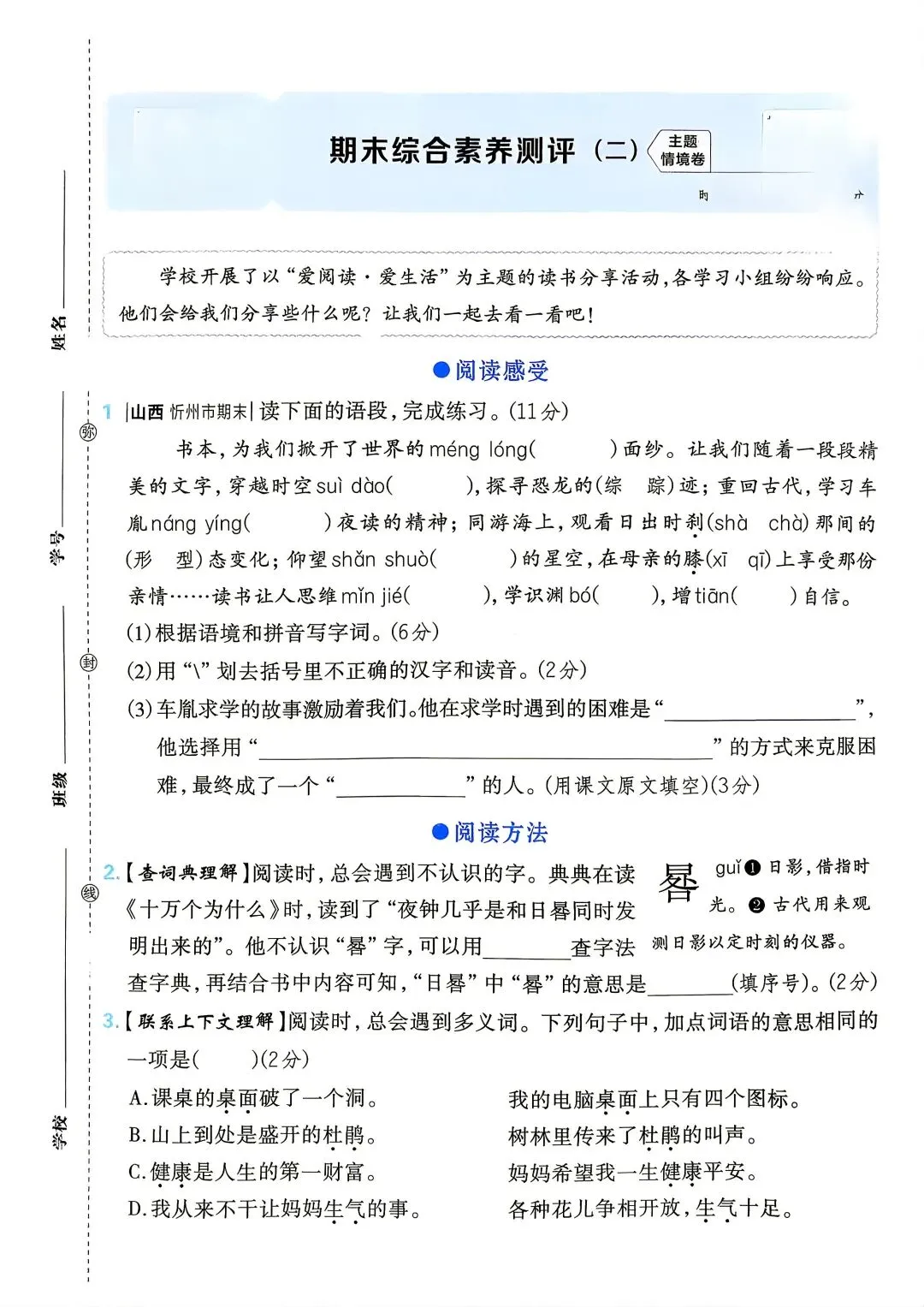 期末试卷|26春四年级下册语文期末综合素养测评卷三套含答题卡-第7张图片-四季读书网