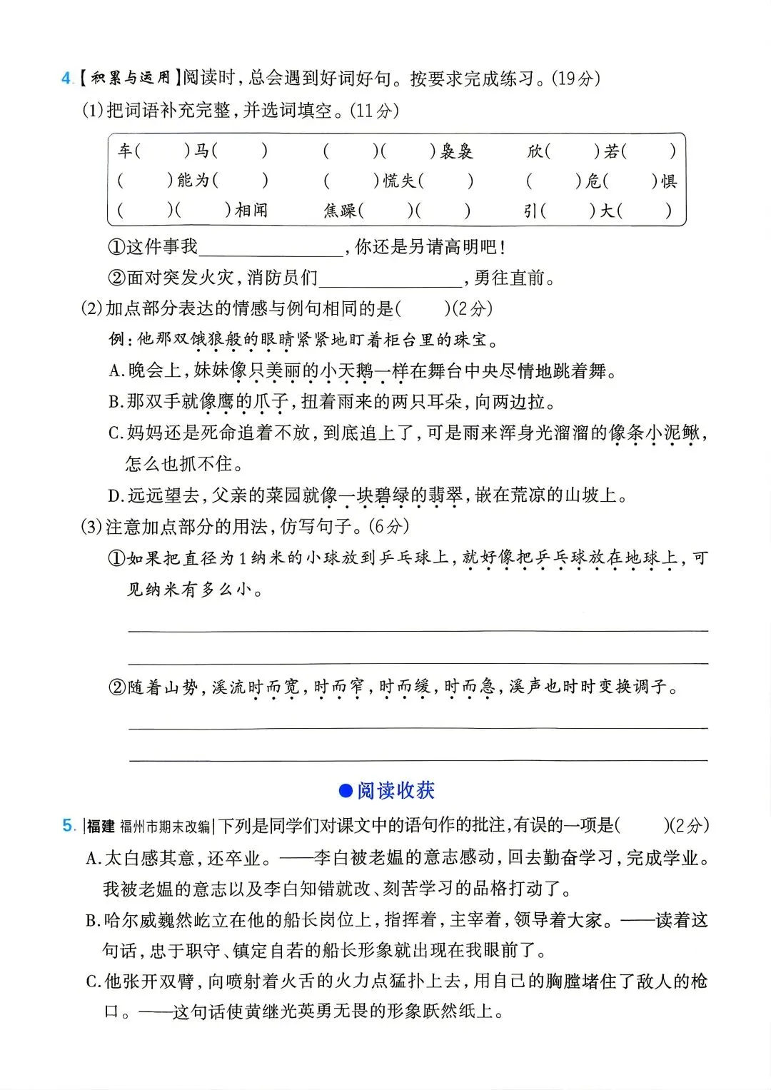 期末试卷|26春四年级下册语文期末综合素养测评卷三套含答题卡-第8张图片-四季读书网